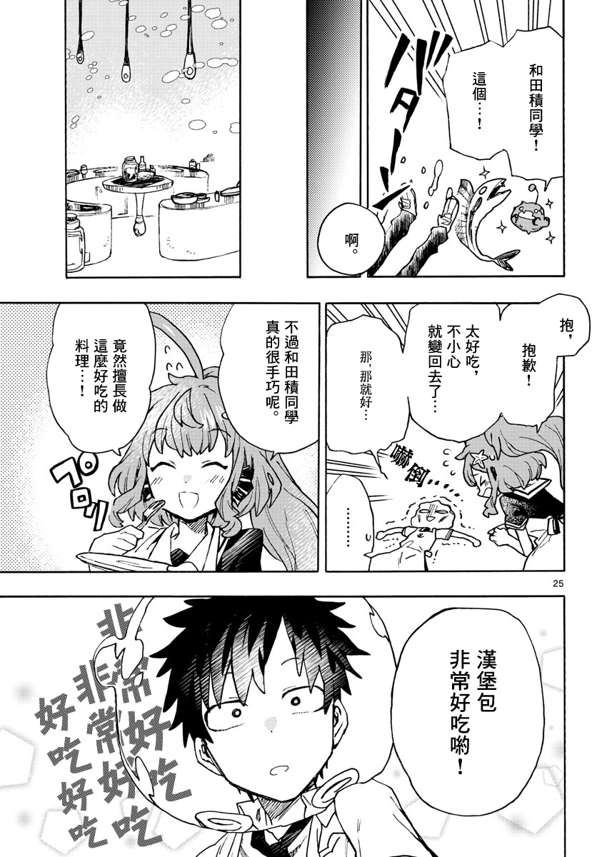 《转瞬即逝的凑》5话 第25页