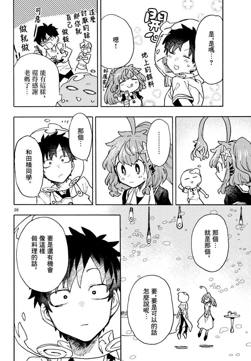 《转瞬即逝的凑》5话 第26页