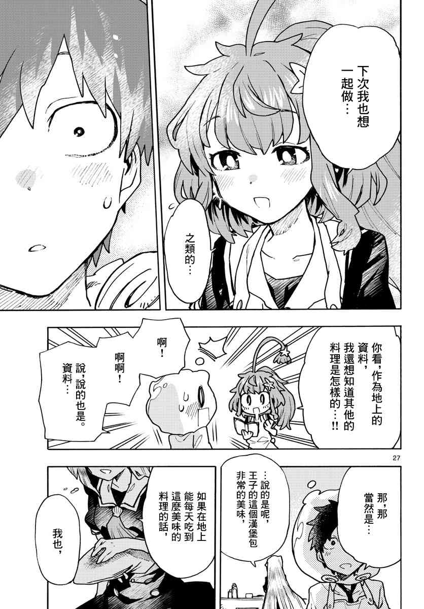 《转瞬即逝的凑》5话 第27页