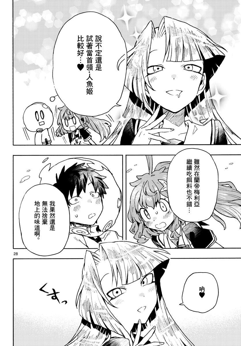 《转瞬即逝的凑》5话 第28页