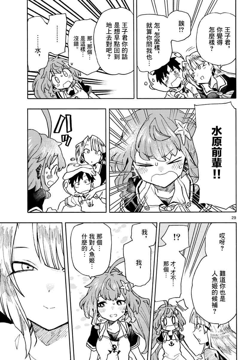《转瞬即逝的凑》5话 第29页