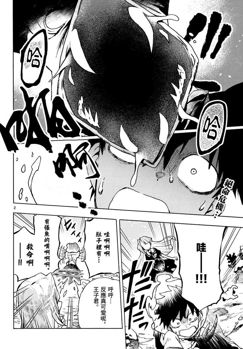 《转瞬即逝的凑》5话 第2页
