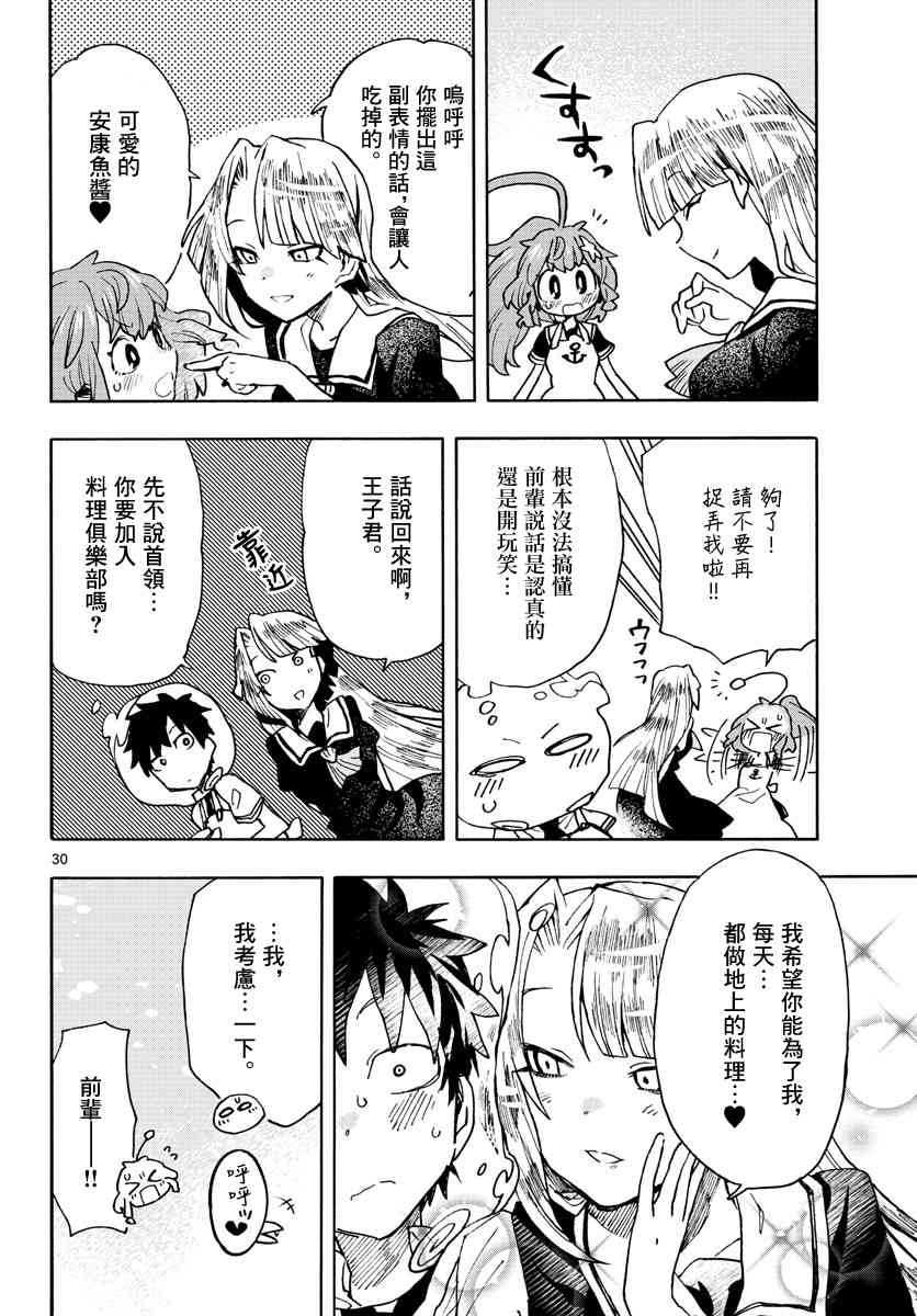 《转瞬即逝的凑》5话 第30页