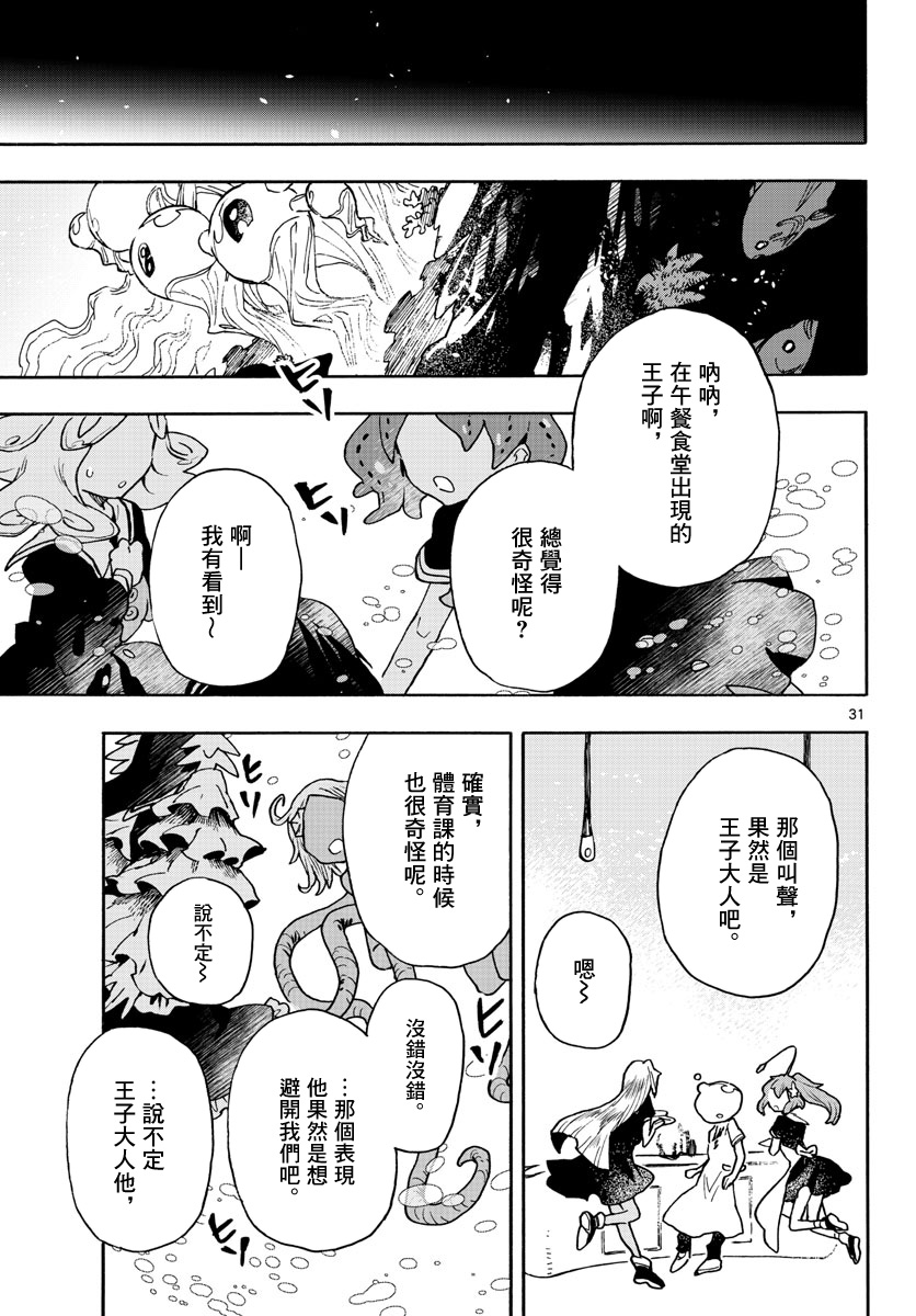 《转瞬即逝的凑》5话 第31页