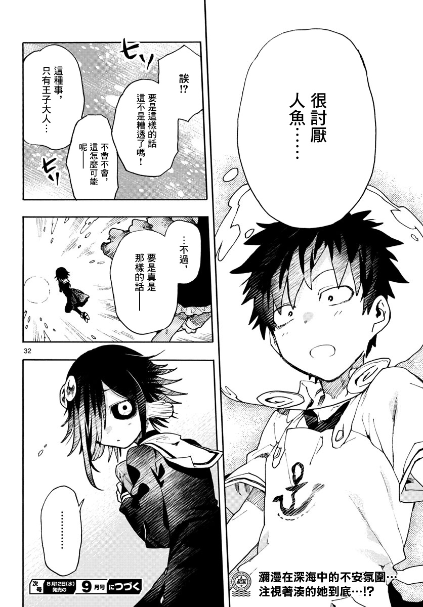 《转瞬即逝的凑》5话 第32页