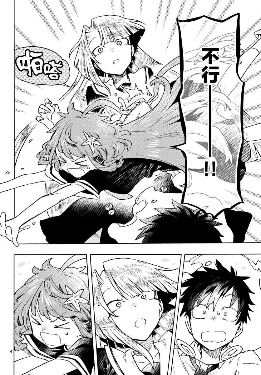 《转瞬即逝的凑》5话 第4页