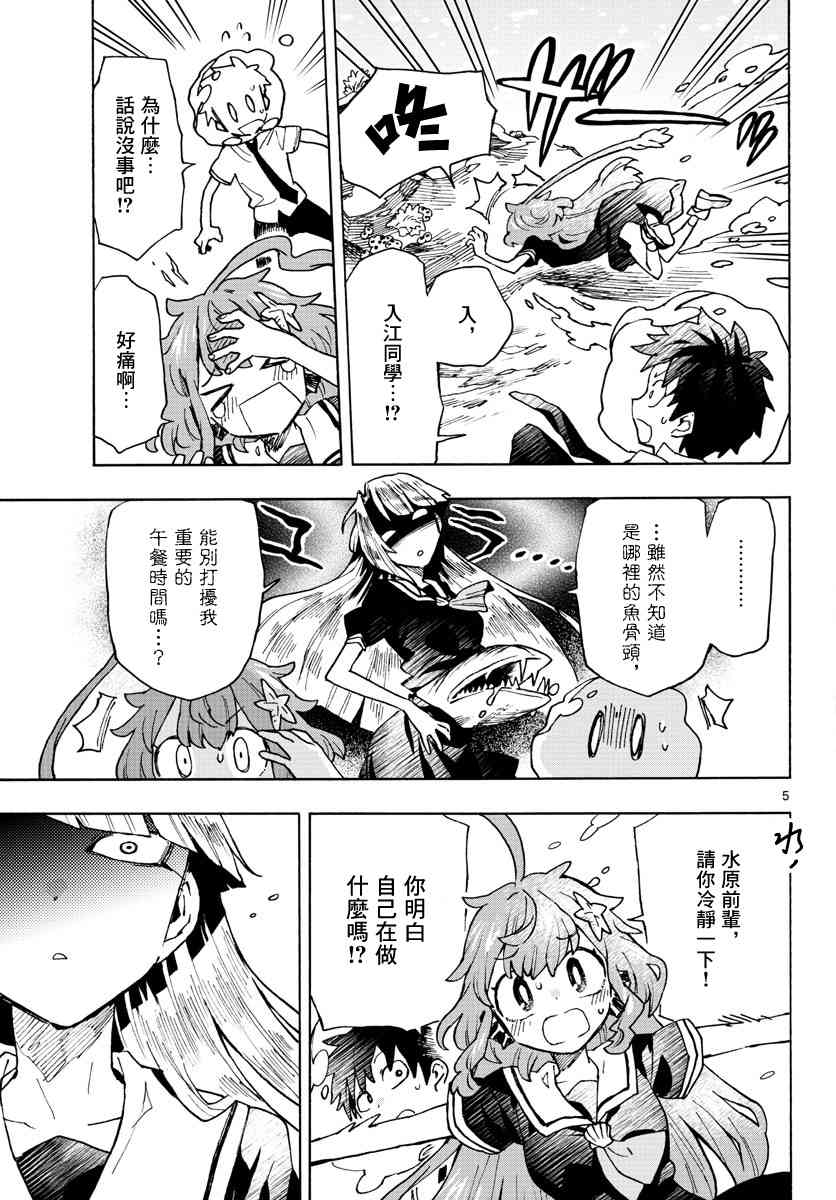 《转瞬即逝的凑》5话 第5页