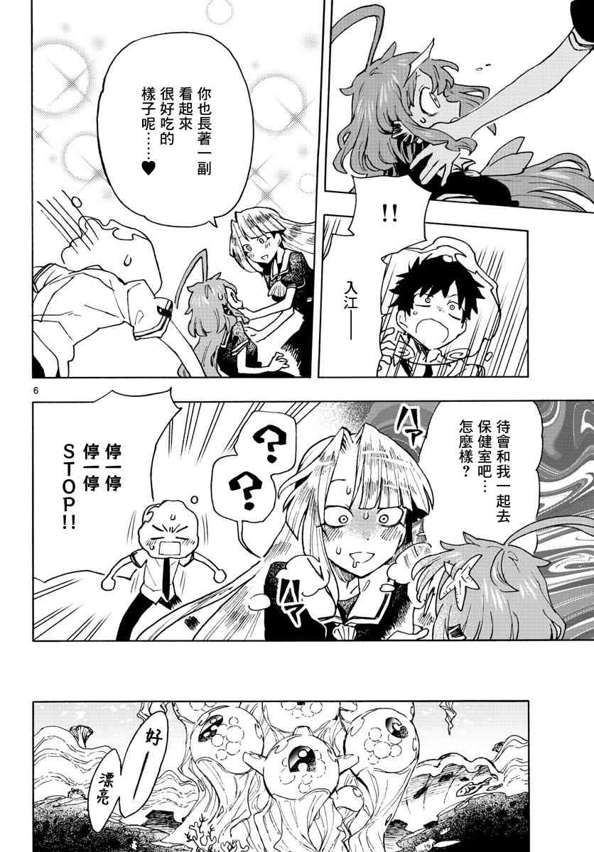 《转瞬即逝的凑》5话 第6页