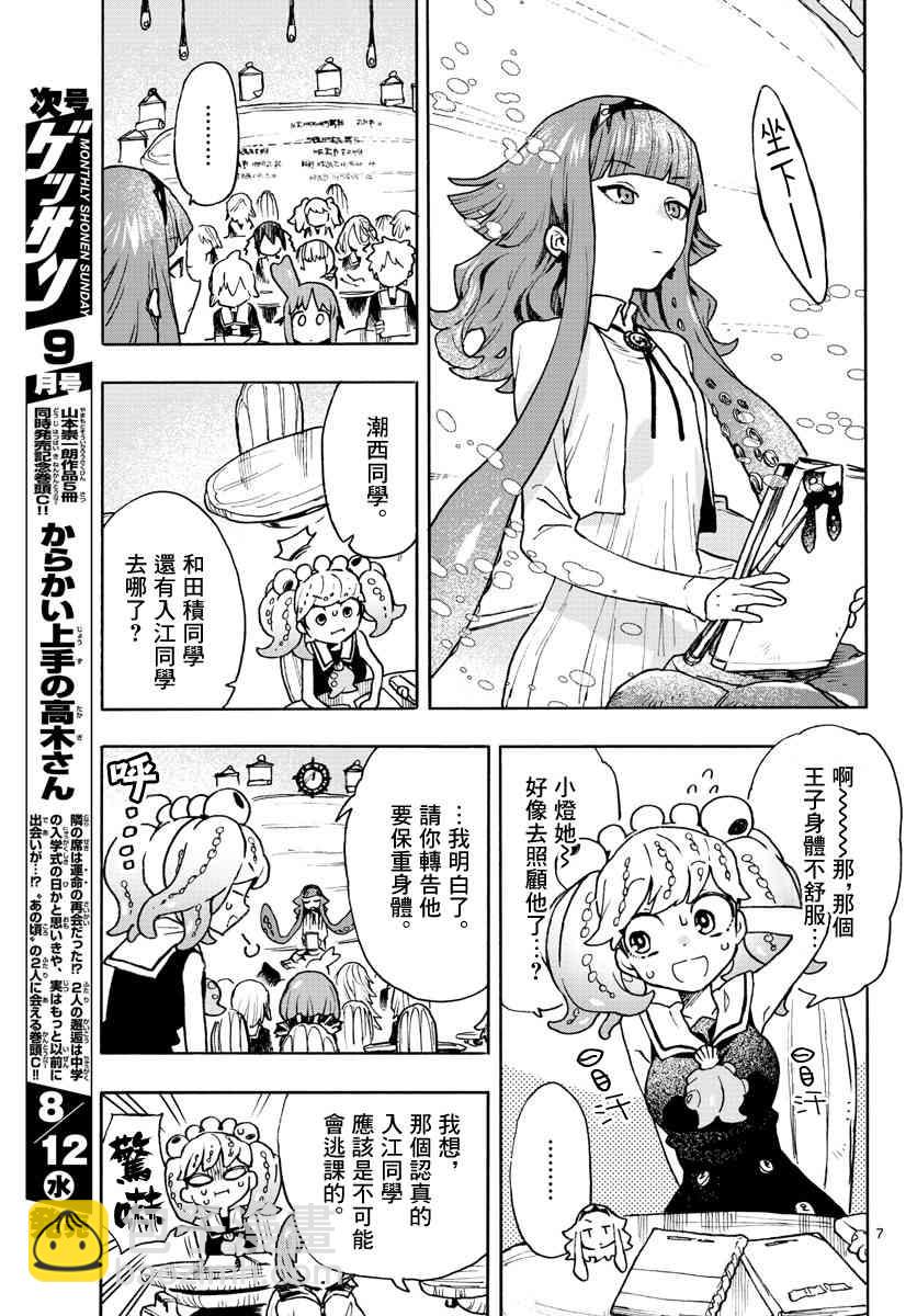 《转瞬即逝的凑》5话 第7页