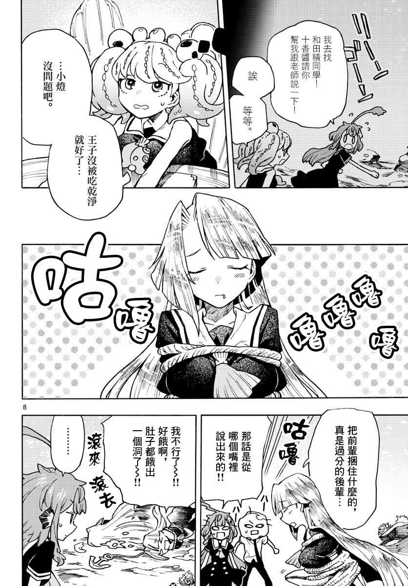 《转瞬即逝的凑》5话 第8页