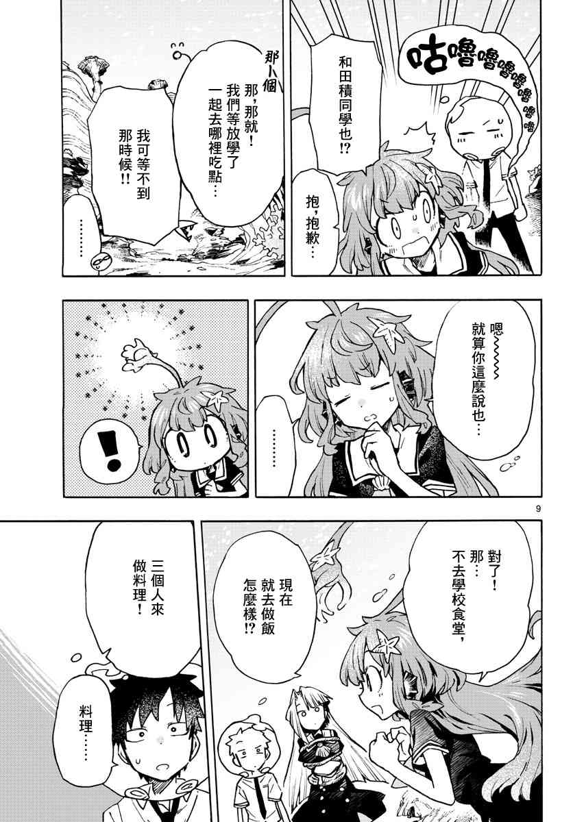 《转瞬即逝的凑》5话 第9页