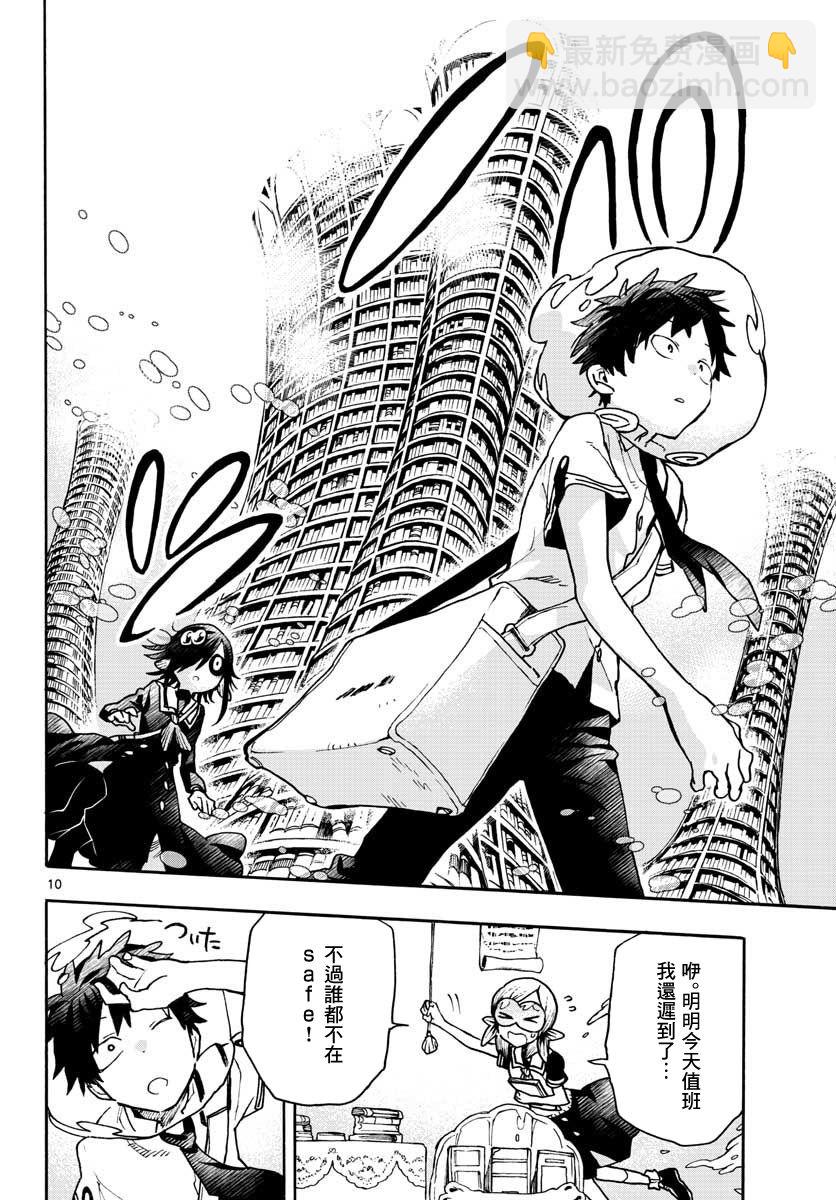 《转瞬即逝的凑》6话 第10页