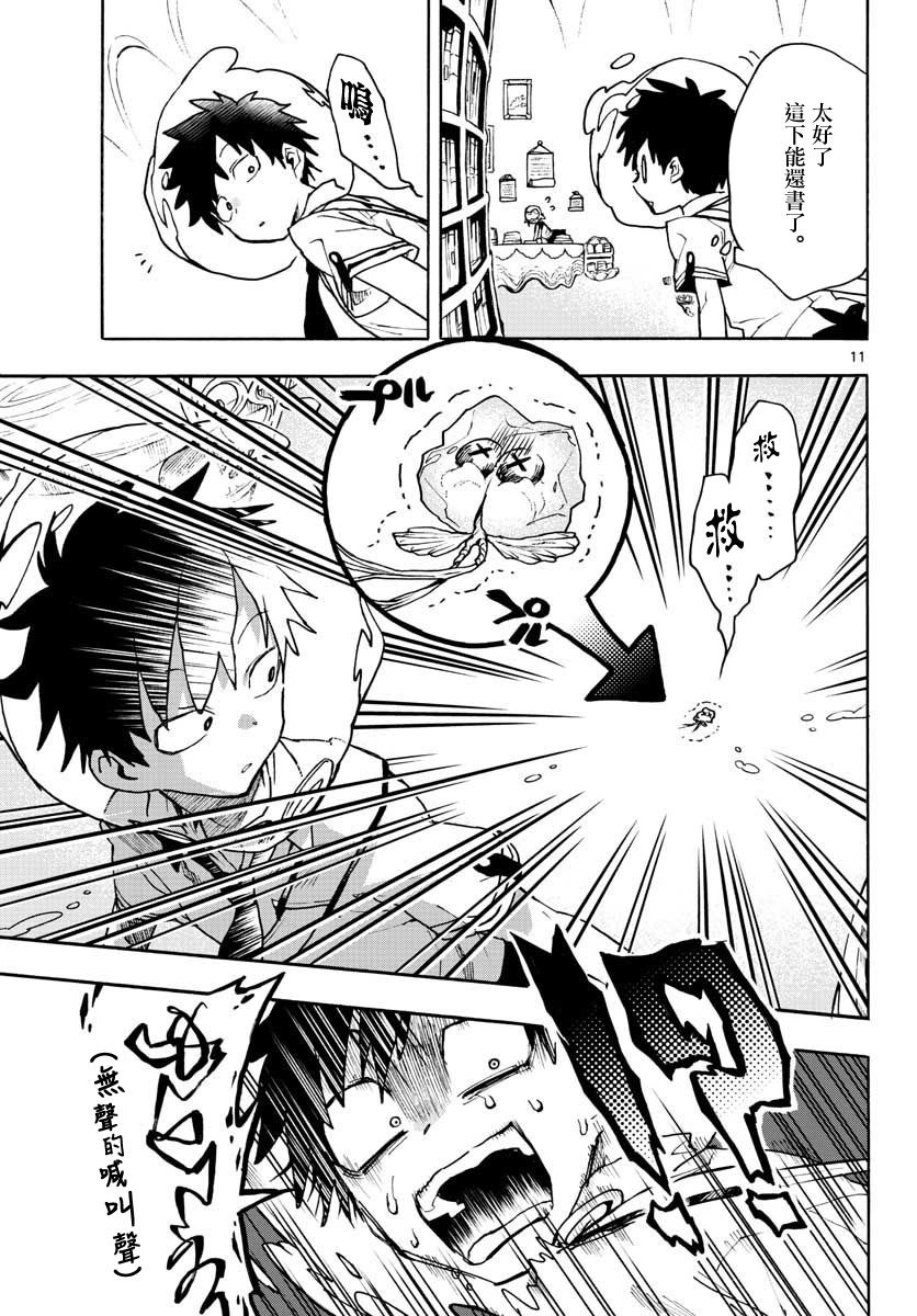 《转瞬即逝的凑》6话 第11页
