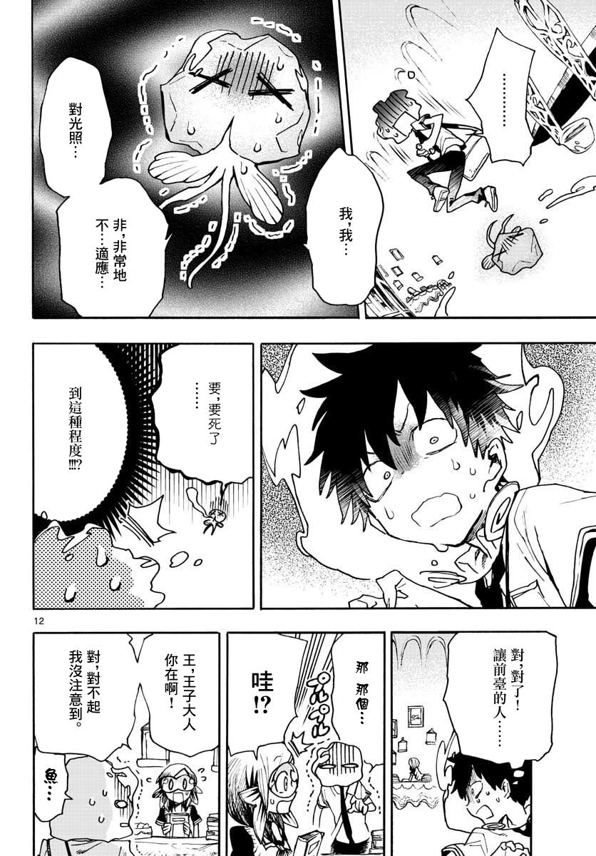 《转瞬即逝的凑》6话 第12页