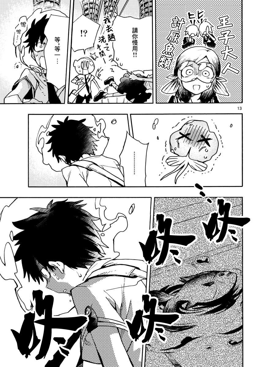 《转瞬即逝的凑》6话 第13页