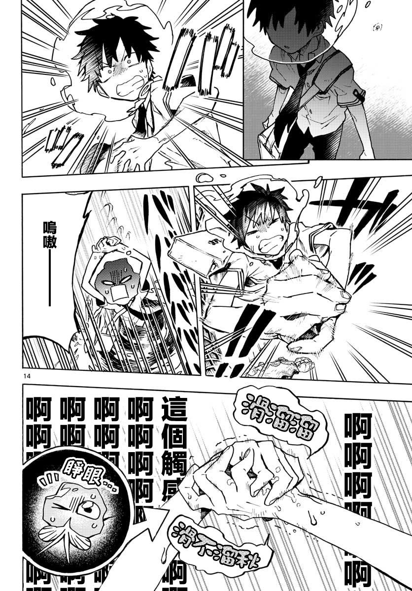 《转瞬即逝的凑》6话 第14页