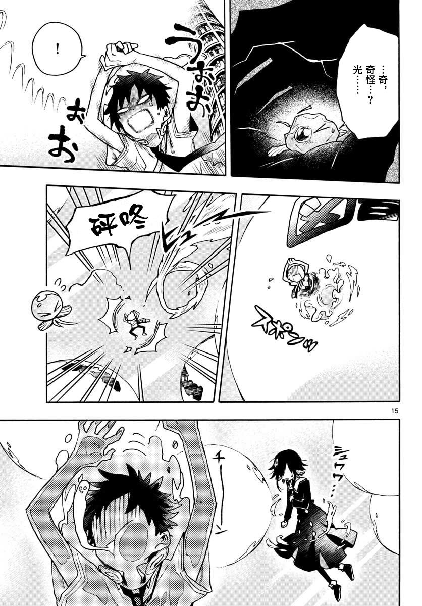 《转瞬即逝的凑》6话 第15页