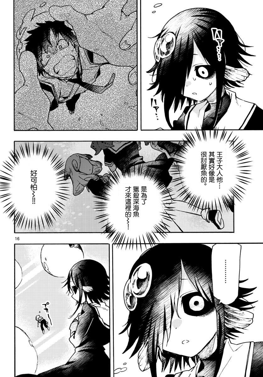 《转瞬即逝的凑》6话 第16页