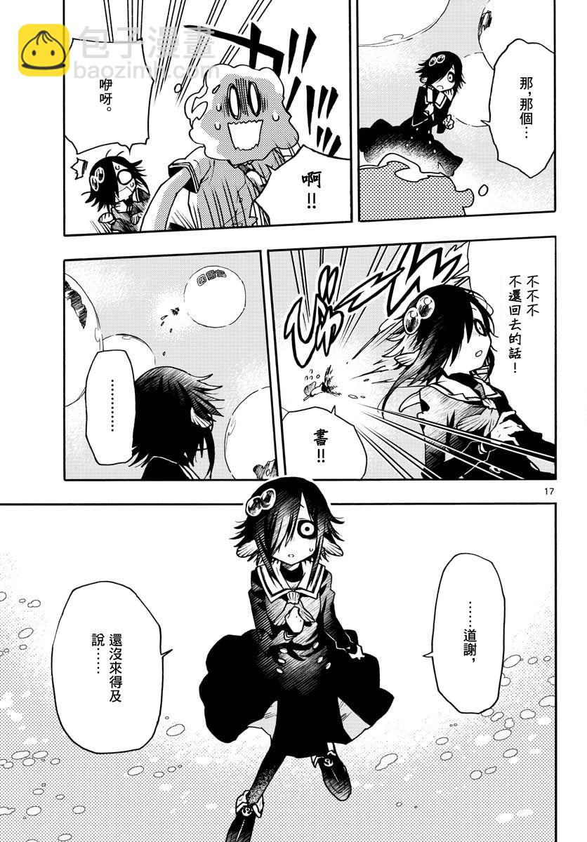 《转瞬即逝的凑》6话 第17页