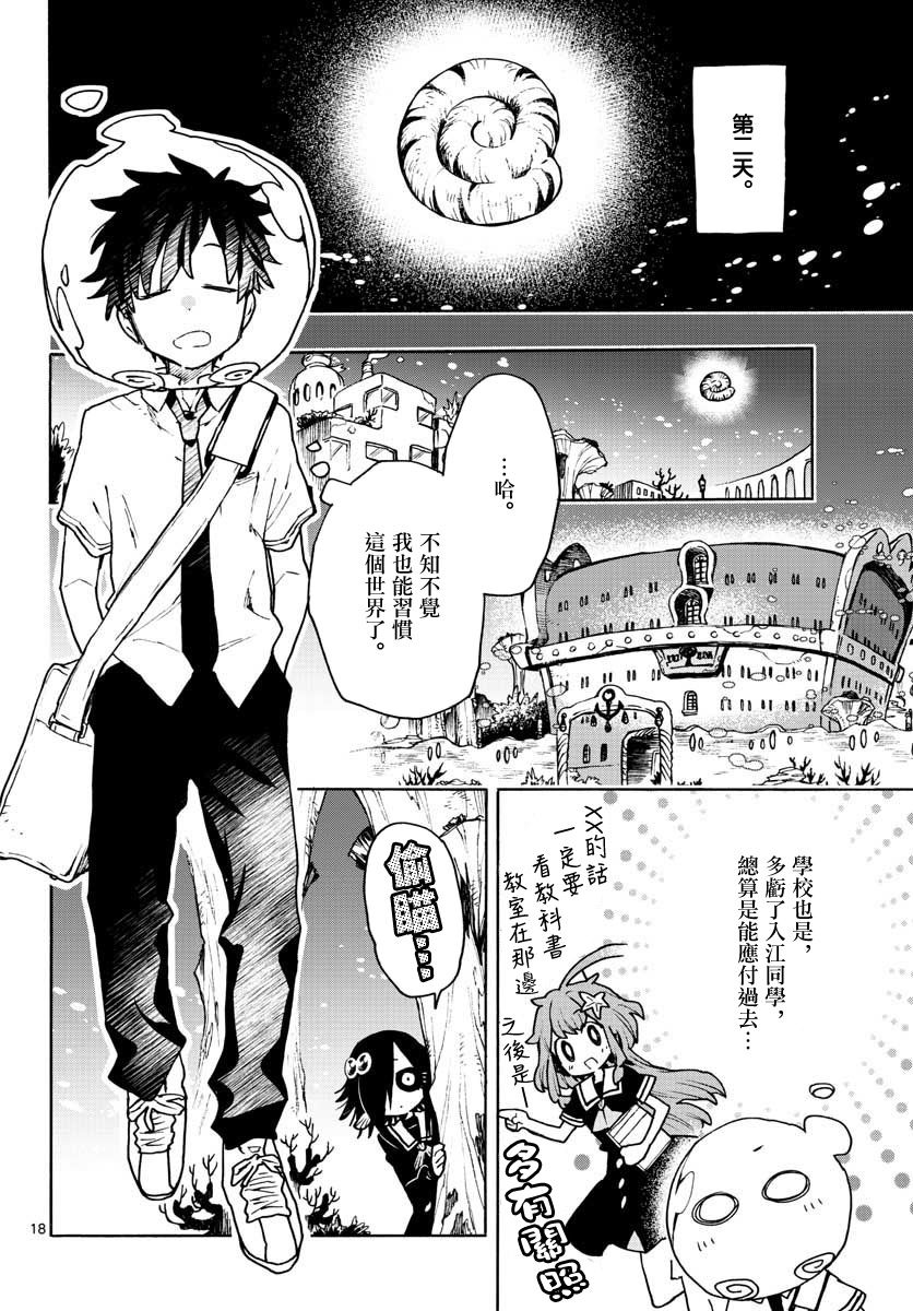 《转瞬即逝的凑》6话 第18页