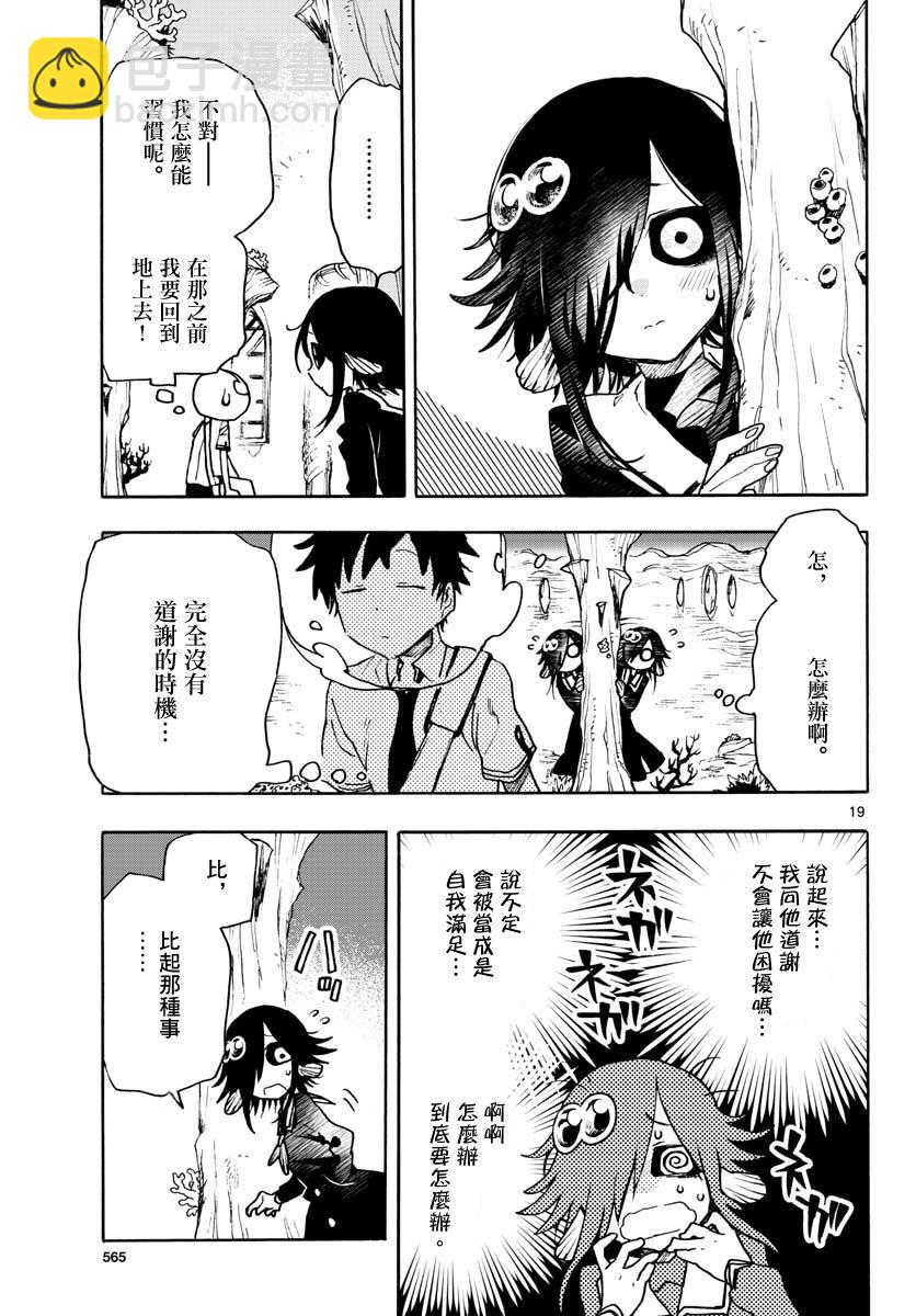 《转瞬即逝的凑》6话 第19页