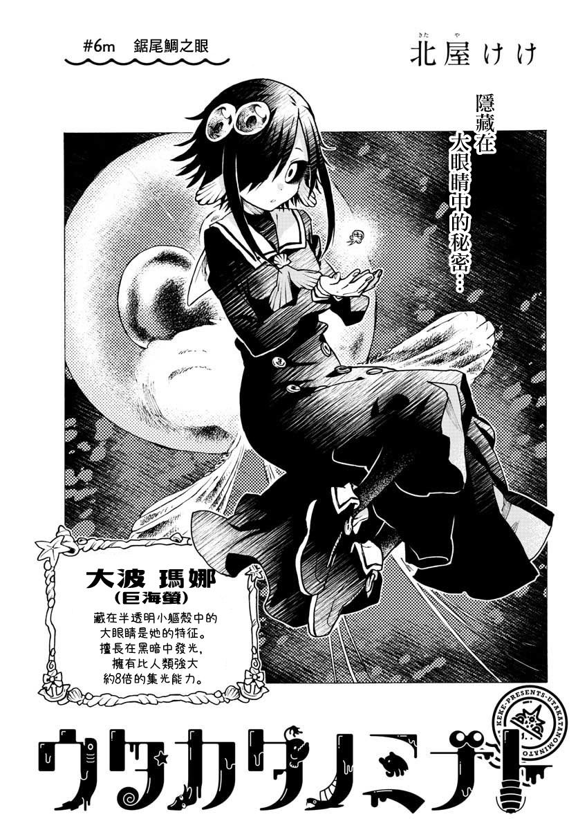 《转瞬即逝的凑》6话 第1页