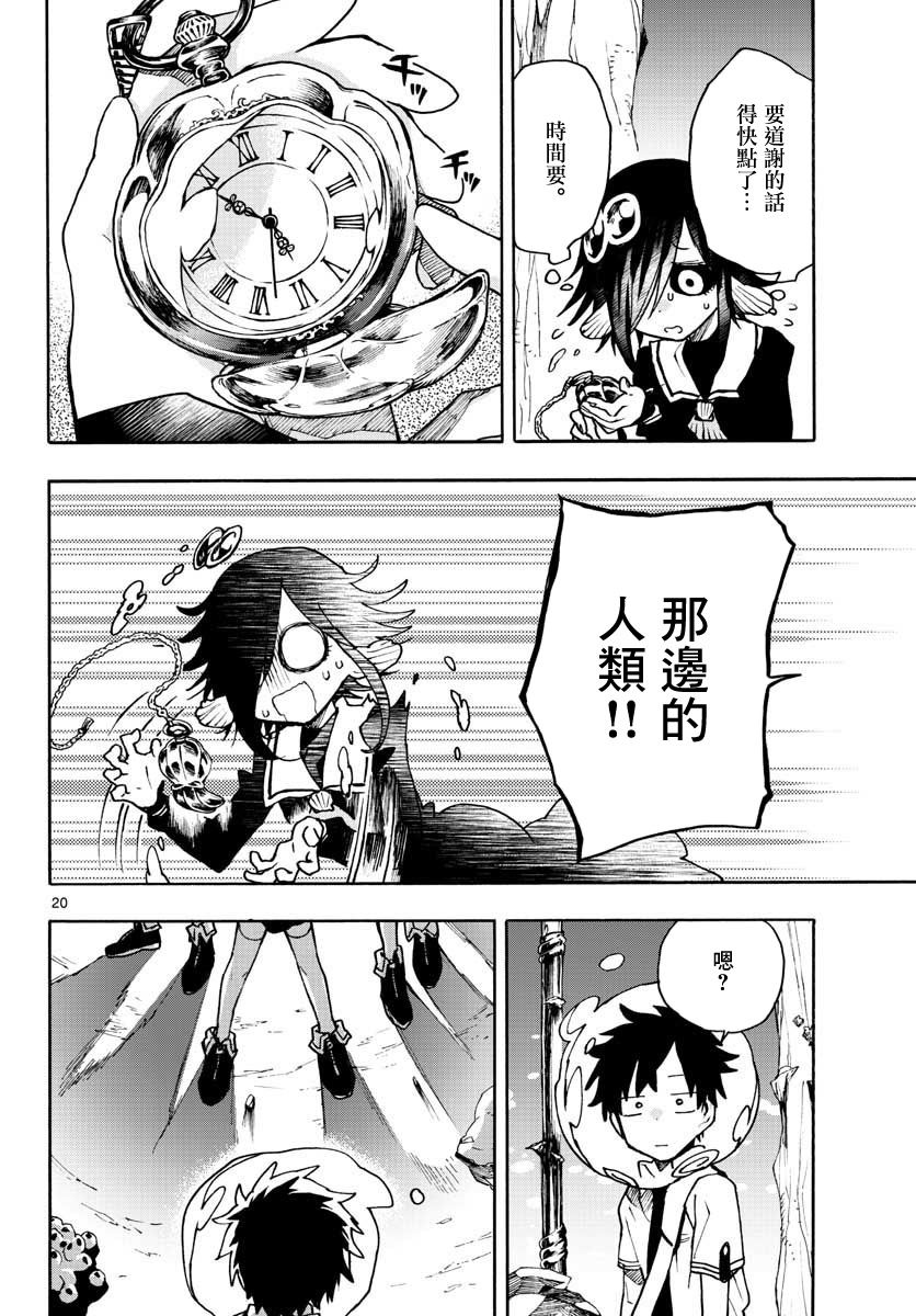《转瞬即逝的凑》6话 第20页