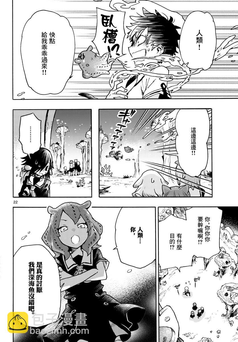 《转瞬即逝的凑》6话 第22页