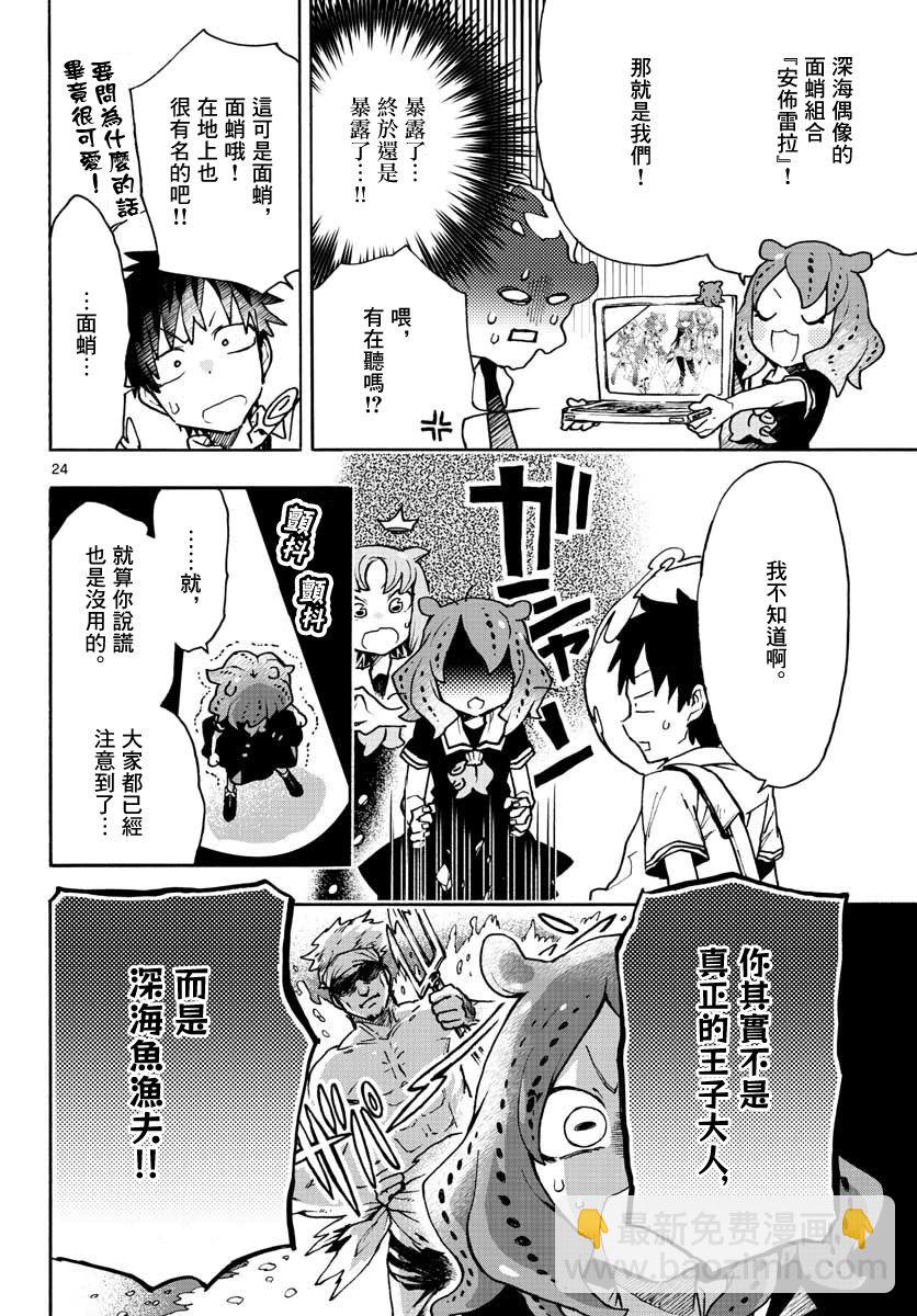 《转瞬即逝的凑》6话 第24页