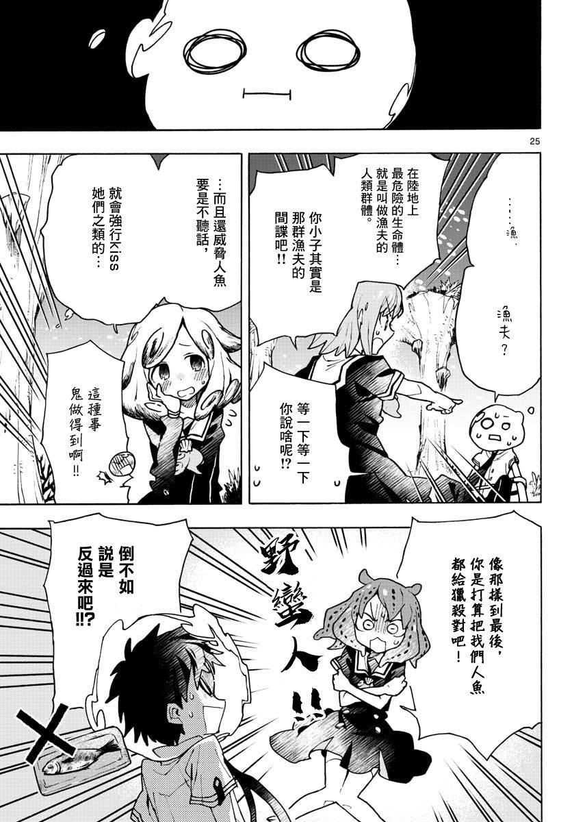 《转瞬即逝的凑》6话 第25页