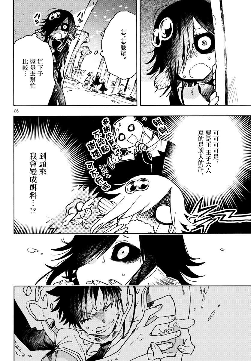 《转瞬即逝的凑》6话 第26页