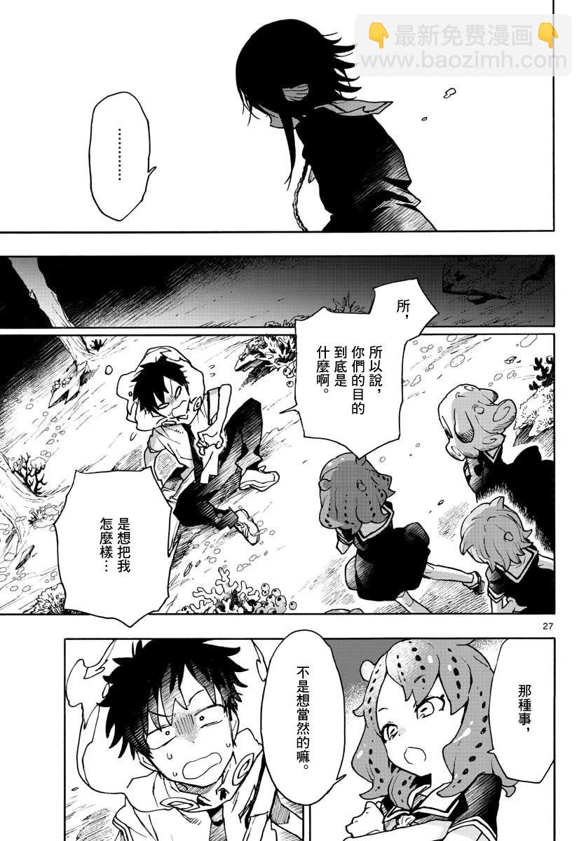 《转瞬即逝的凑》6话 第27页