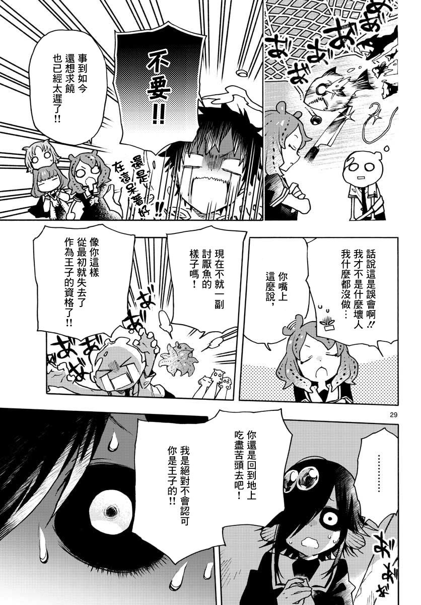 《转瞬即逝的凑》6话 第29页