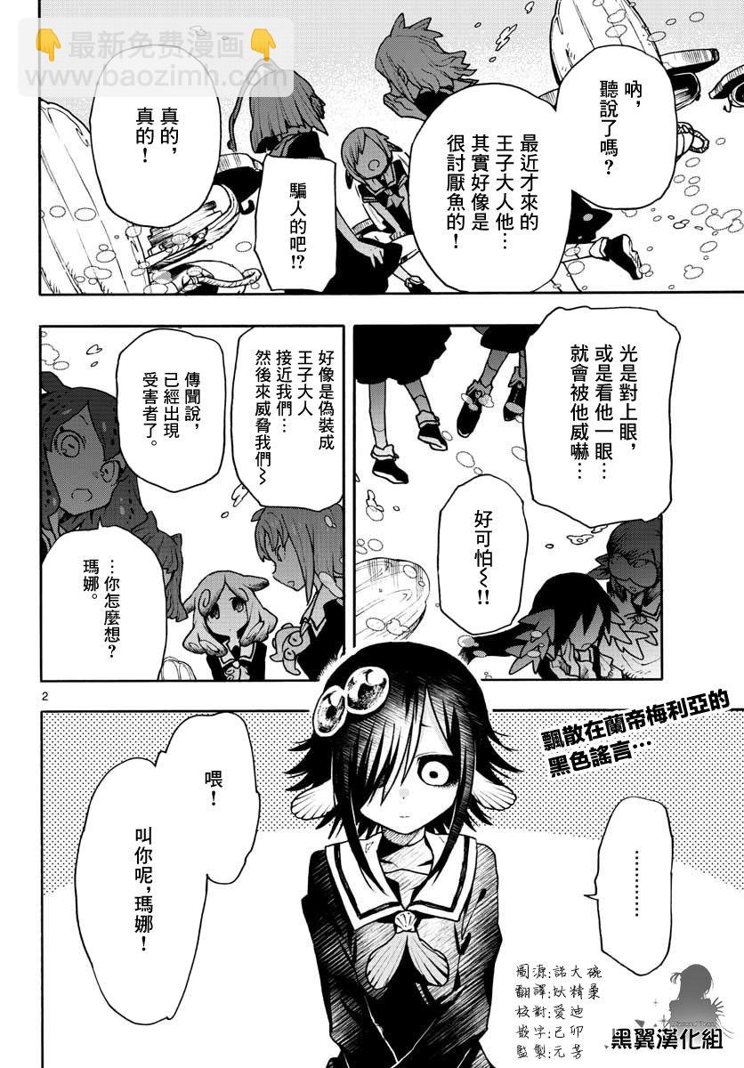 《转瞬即逝的凑》6话 第2页