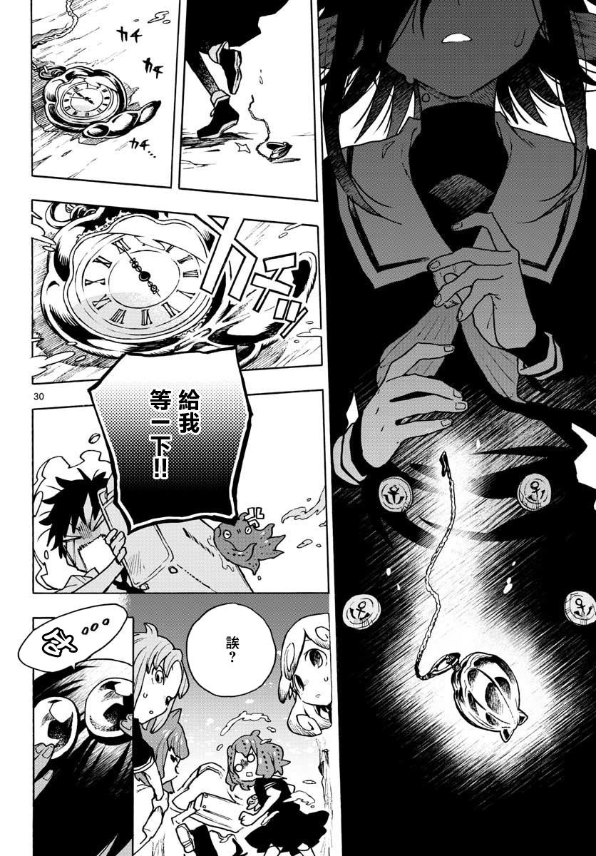 《转瞬即逝的凑》6话 第30页