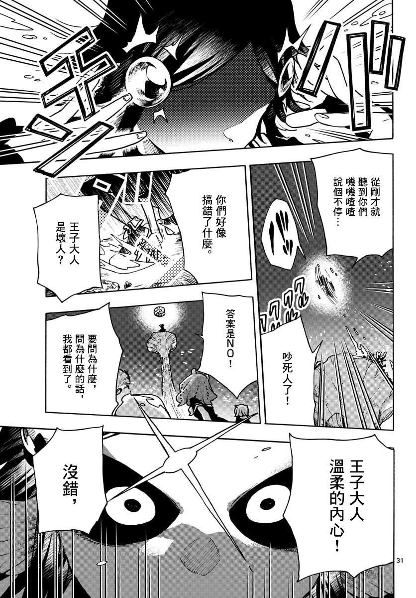 《转瞬即逝的凑》6话 第31页