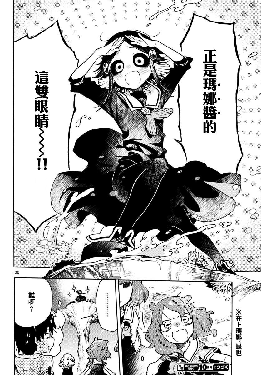 《转瞬即逝的凑》6话 第32页