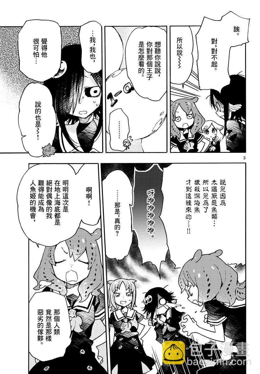 《转瞬即逝的凑》6话 第3页