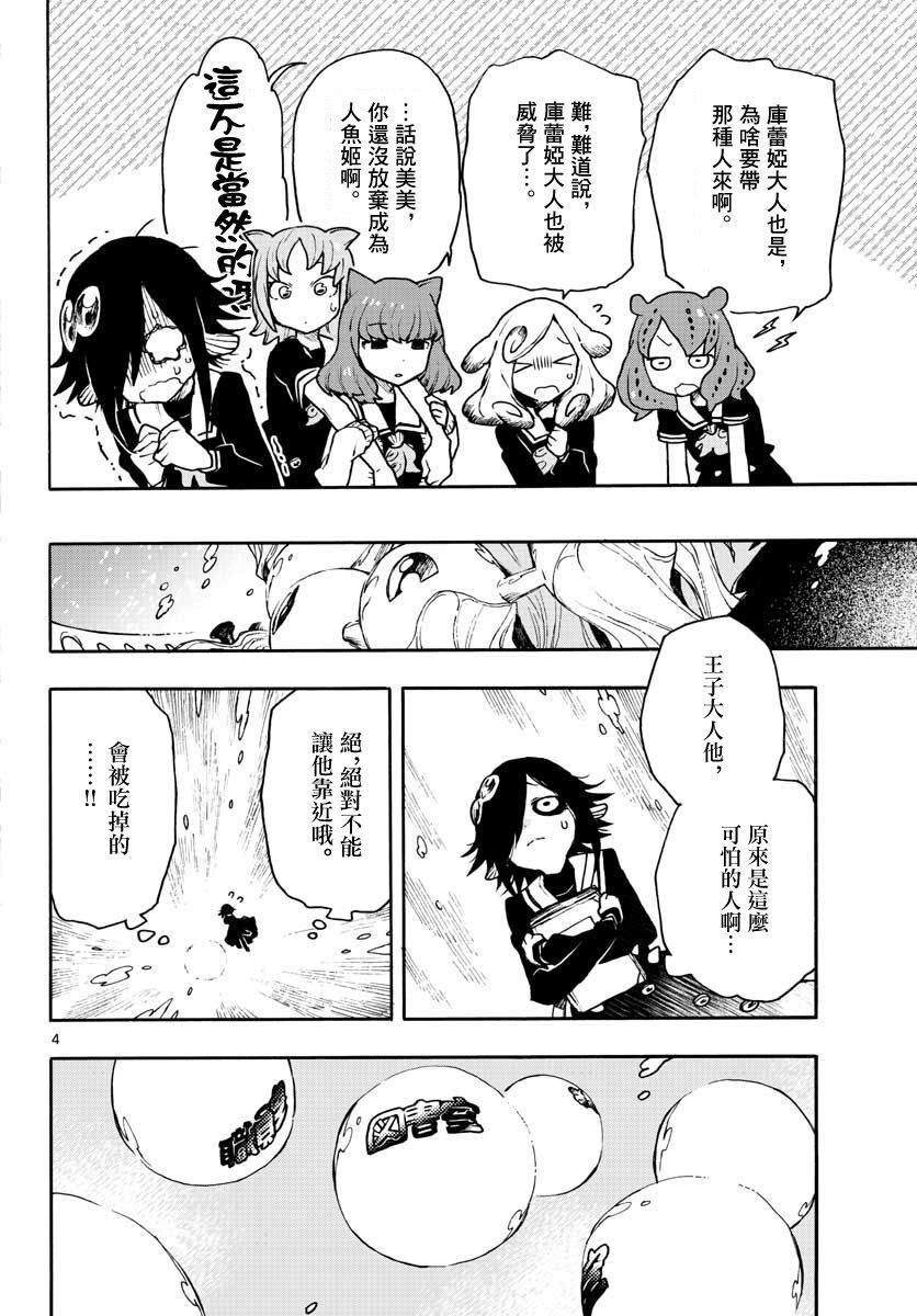 《转瞬即逝的凑》6话 第4页