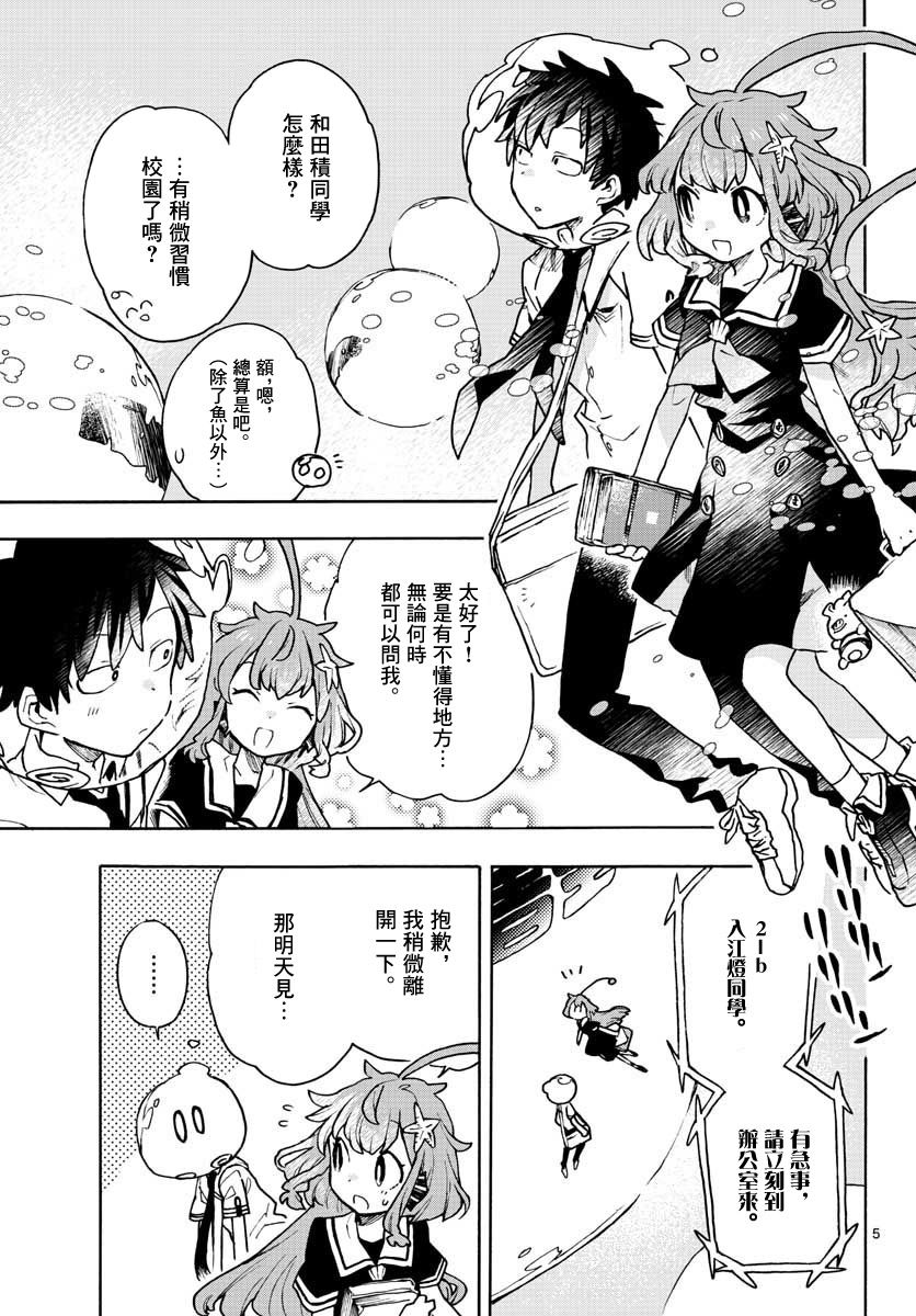 《转瞬即逝的凑》6话 第5页