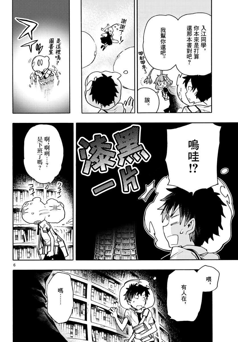 《转瞬即逝的凑》6话 第6页