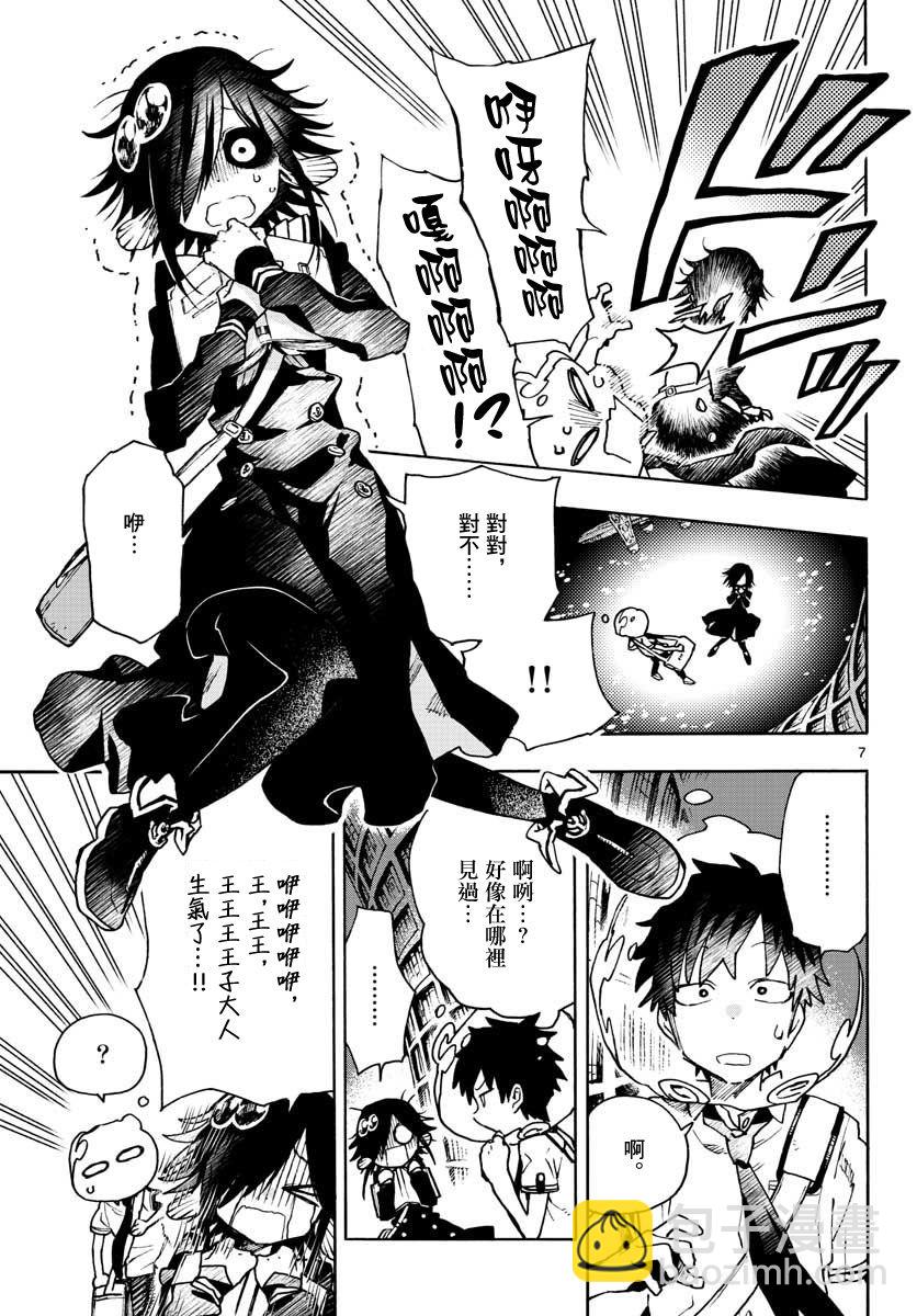 《转瞬即逝的凑》6话 第7页