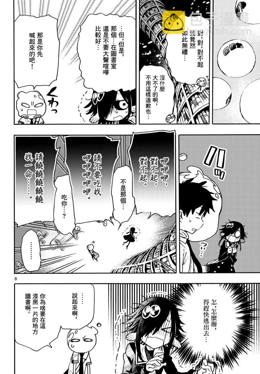 《转瞬即逝的凑》6话 第8页