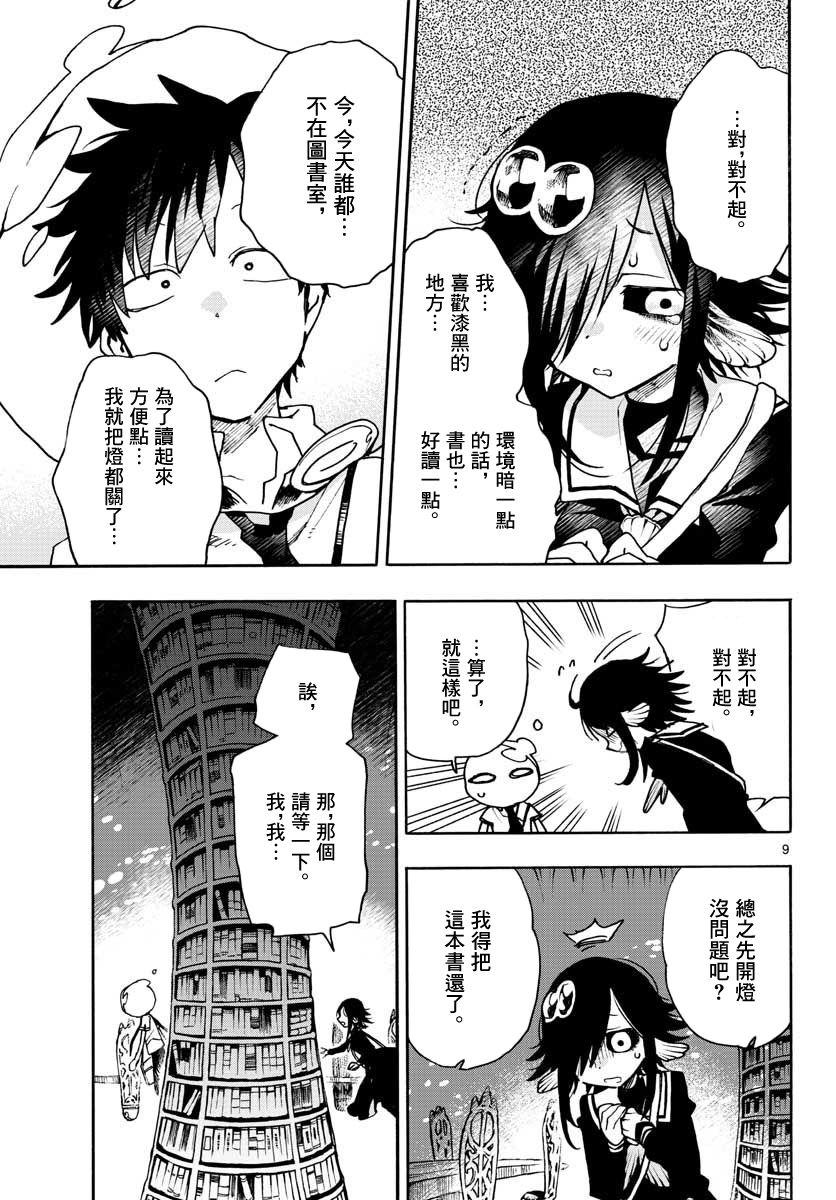《转瞬即逝的凑》6话 第9页