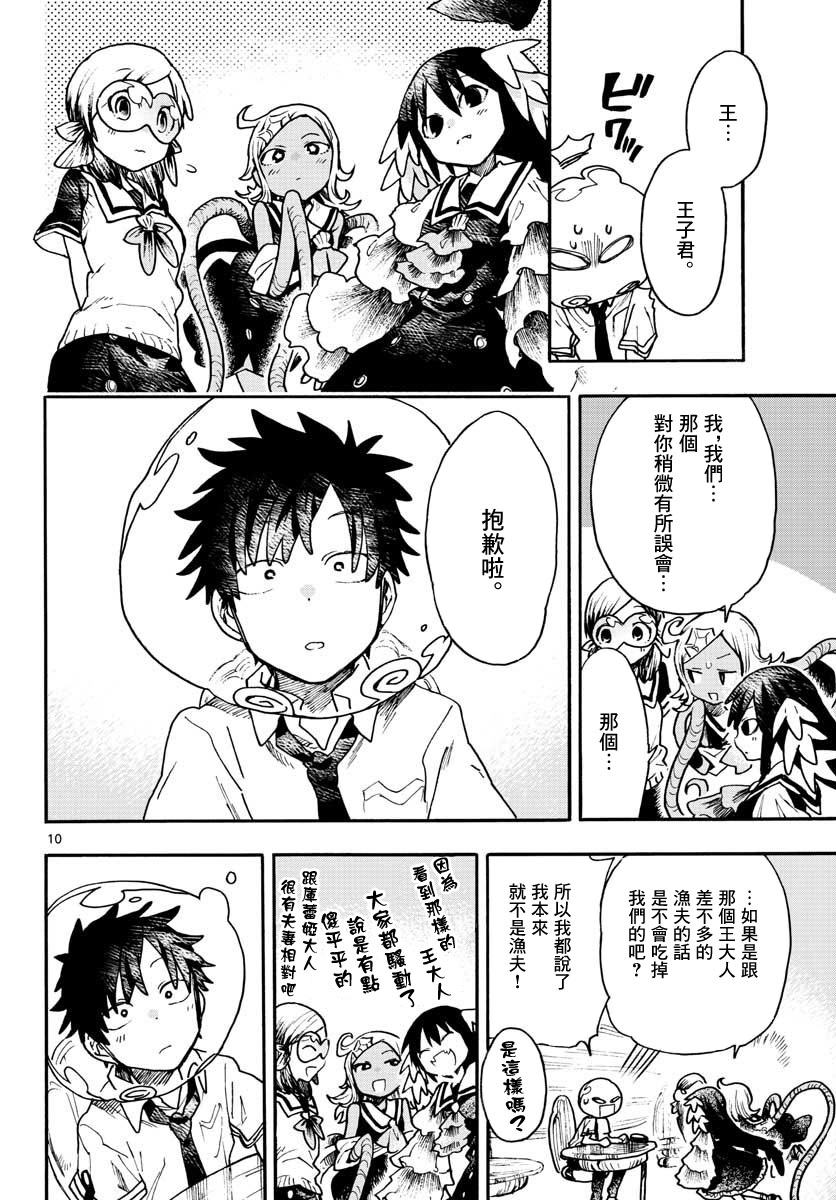 《转瞬即逝的凑》9话 第10页