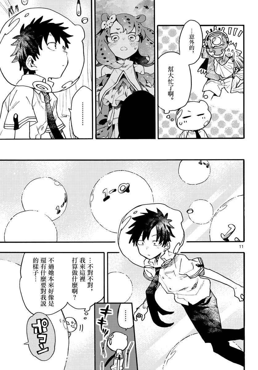 《转瞬即逝的凑》9话 第11页