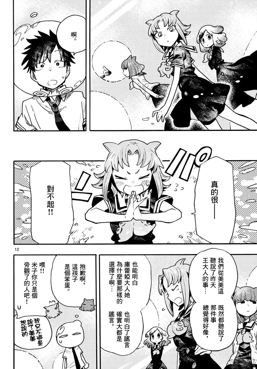 《转瞬即逝的凑》9话 第12页