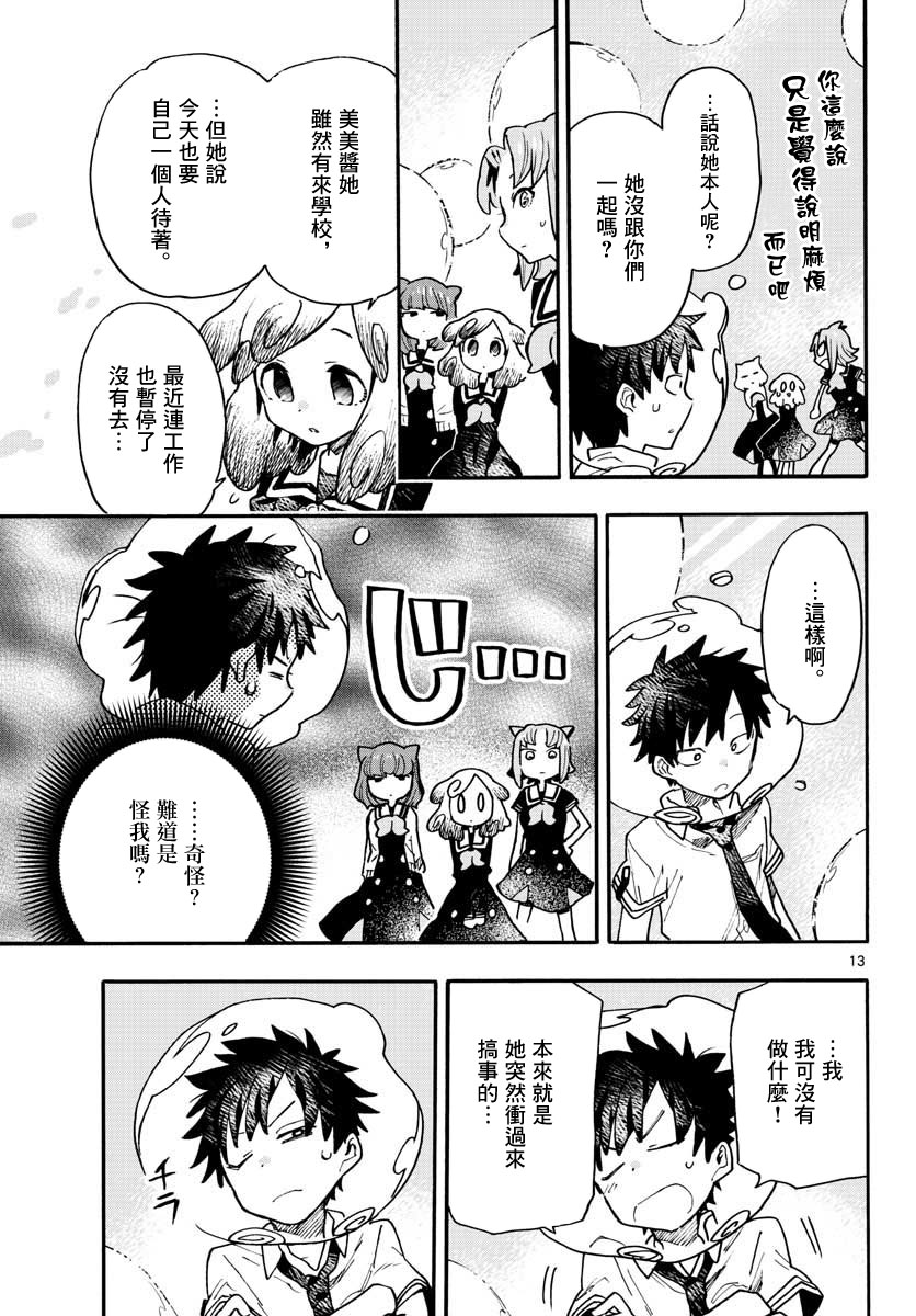 《转瞬即逝的凑》9话 第13页