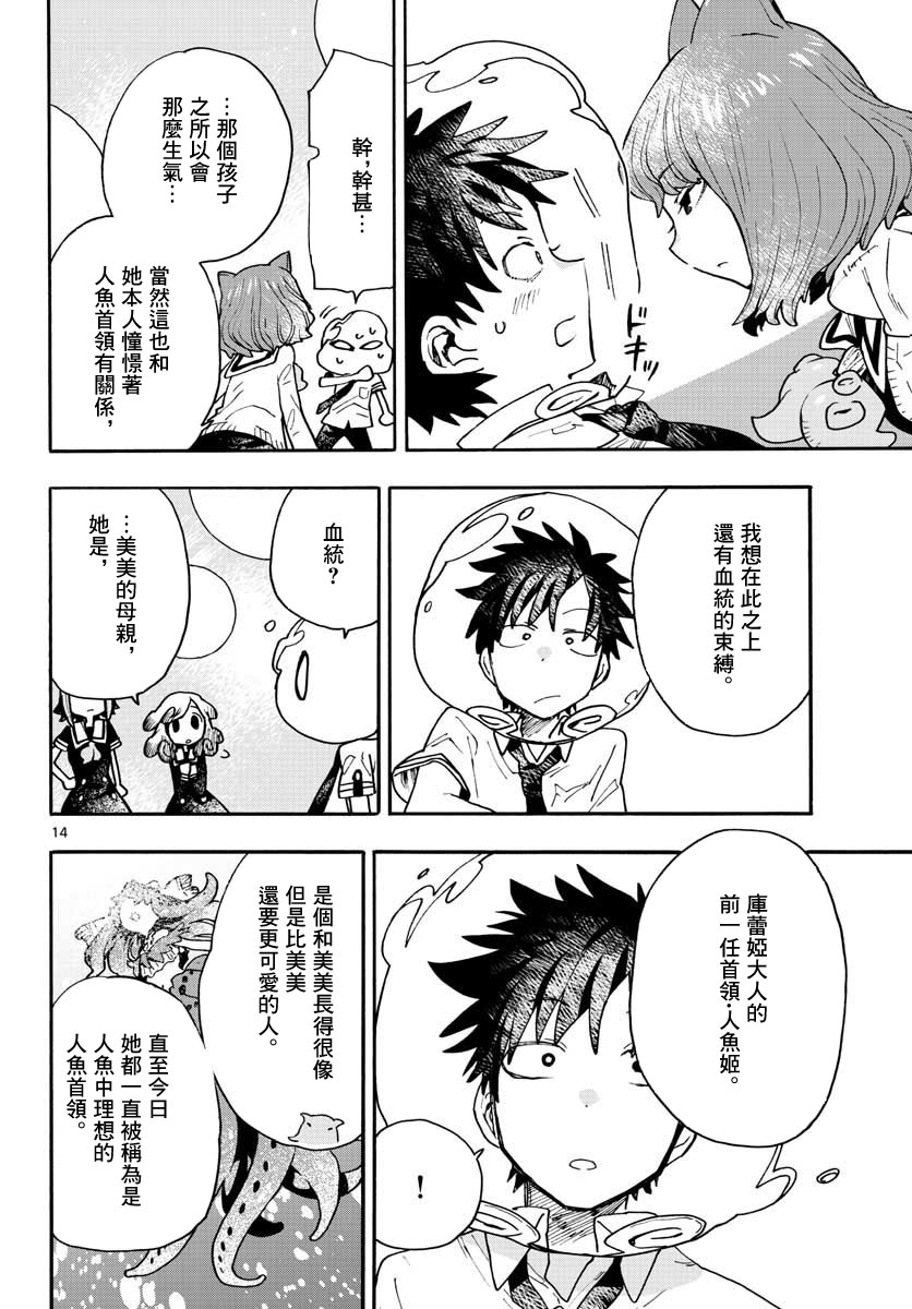《转瞬即逝的凑》9话 第14页