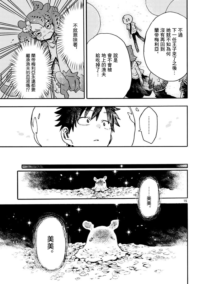 《转瞬即逝的凑》9话 第15页